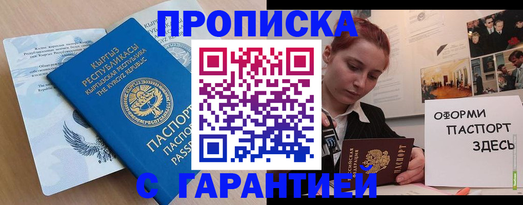прописка для работы в Тетюшах