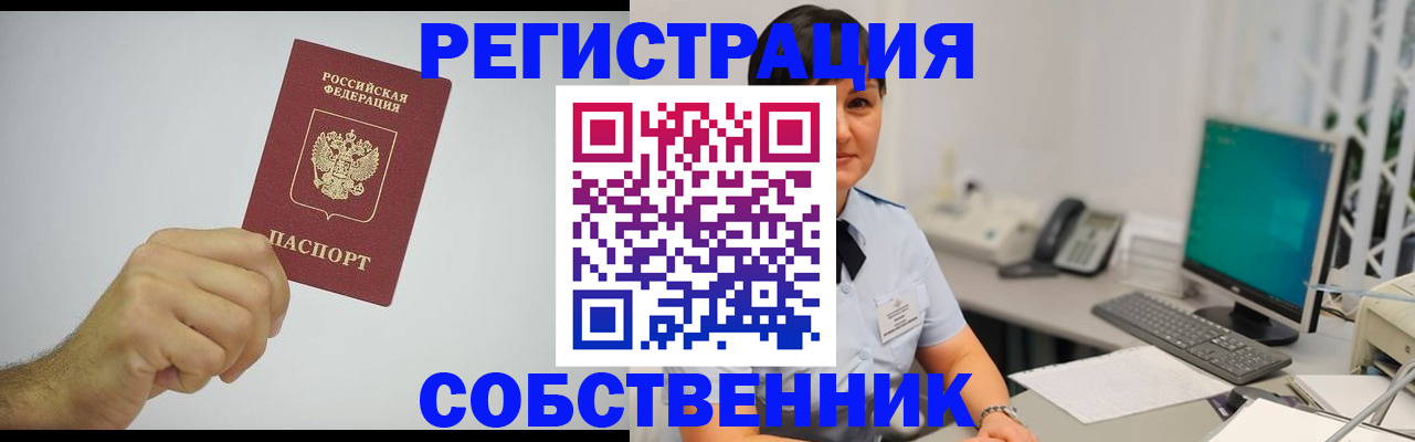 временная регистрация собственник в Тетюшах